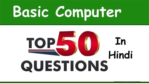 computer test in hindi|basic computer test online 2024.